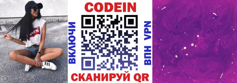 Кодеиновый сироп Lean Purple Drank  Тимашёвск 